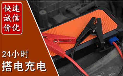 会东汽车搭电场景与案例