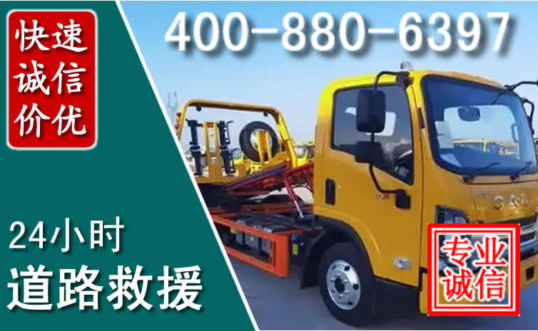 会东道路救援电话