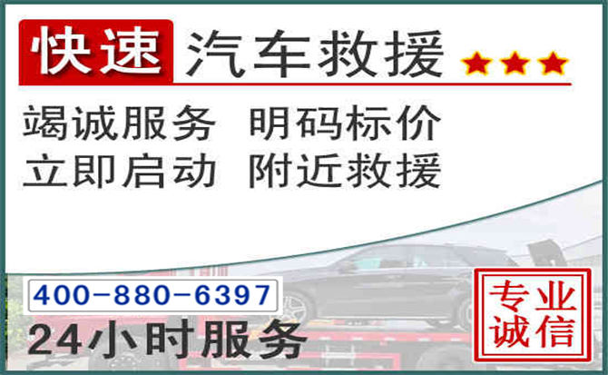 会东长春拖车电话